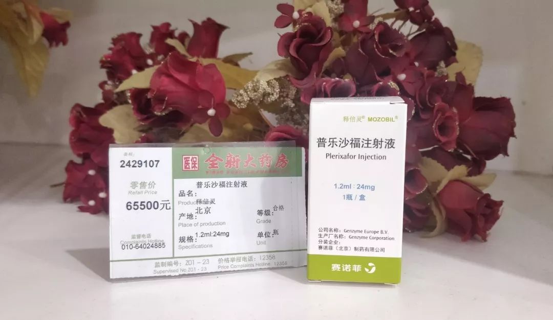 释倍灵（普乐沙福注射液） 图 3